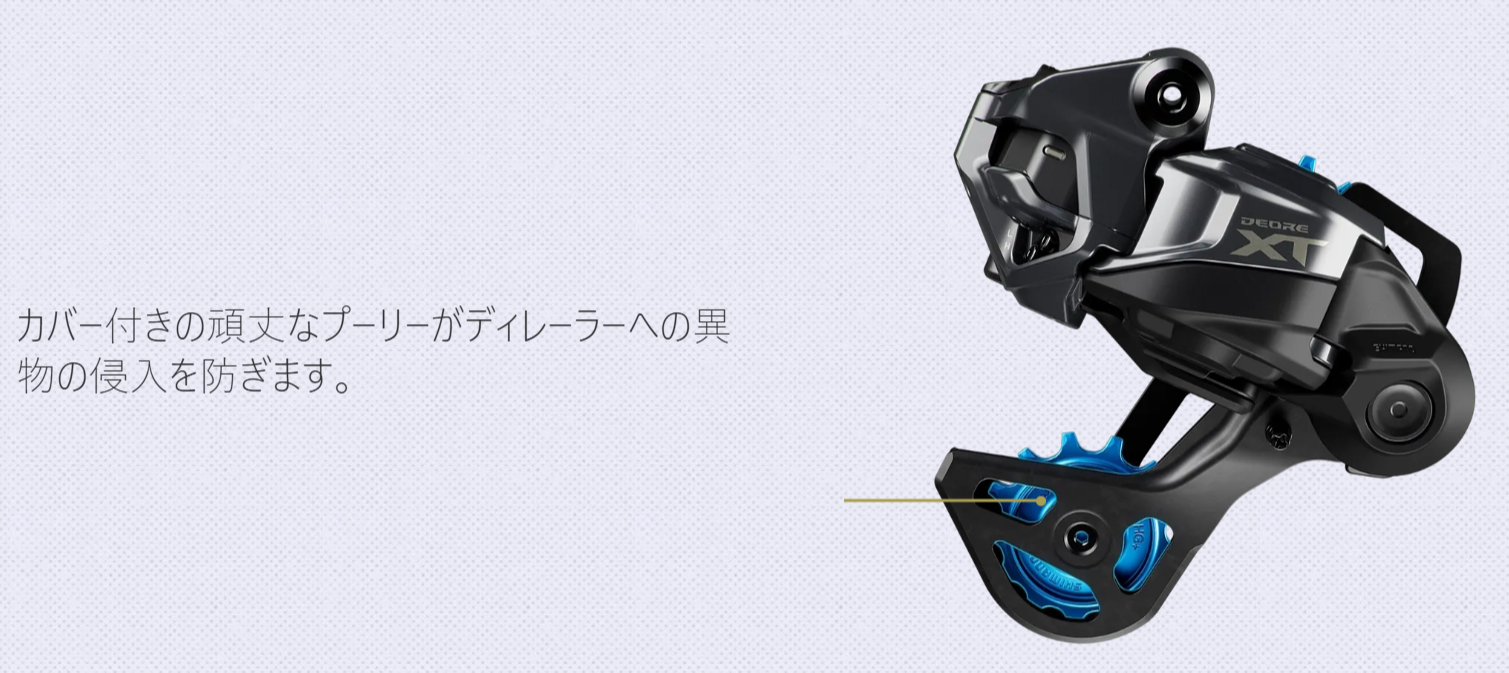 DEORE XT Di2 リアディレーラー 補足画像