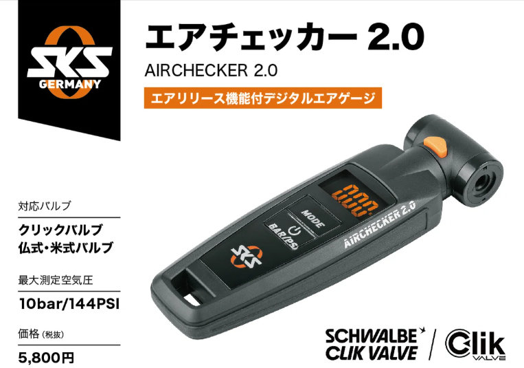 SKS AIRCHECKER2.0 メインイメージ